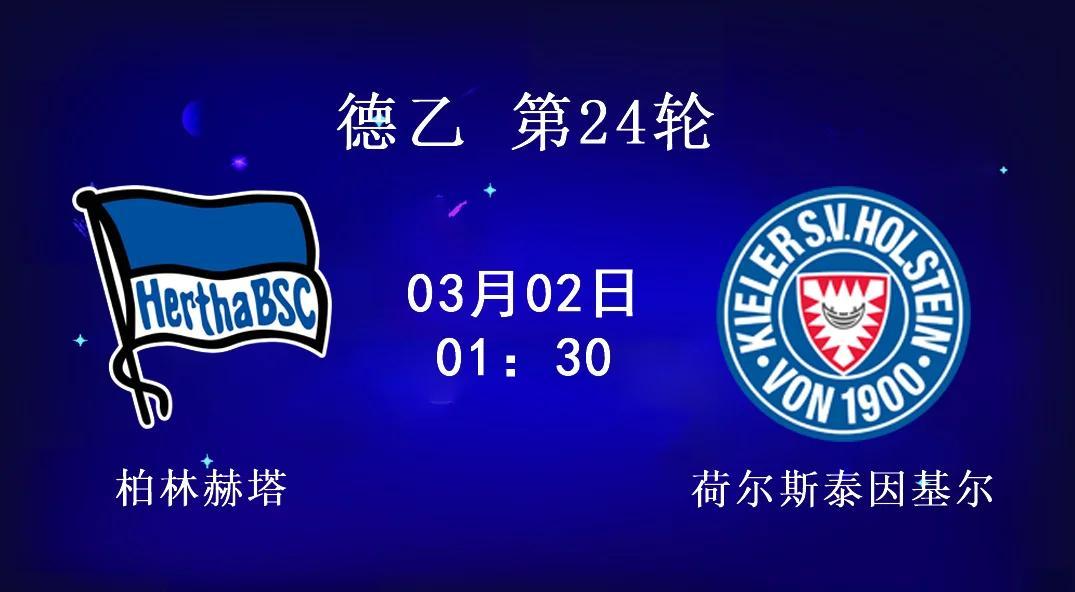 开云体育登录-柏林赫塔客场豪取胜利，排名升高