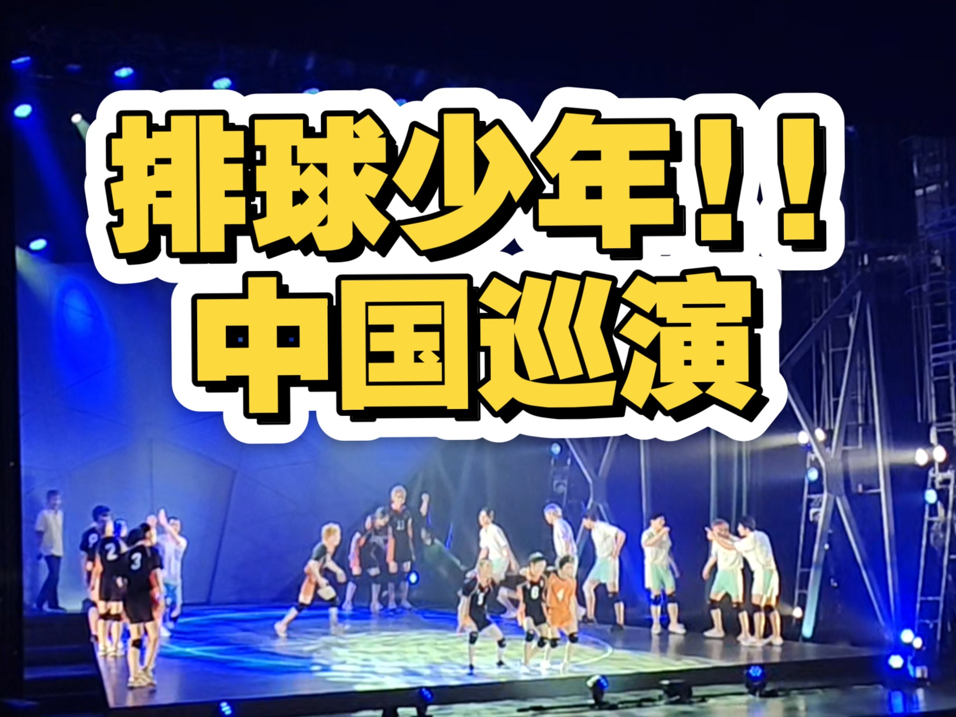 开云体育APP下载-排球传奇谢幕,球迷泪洒赛场